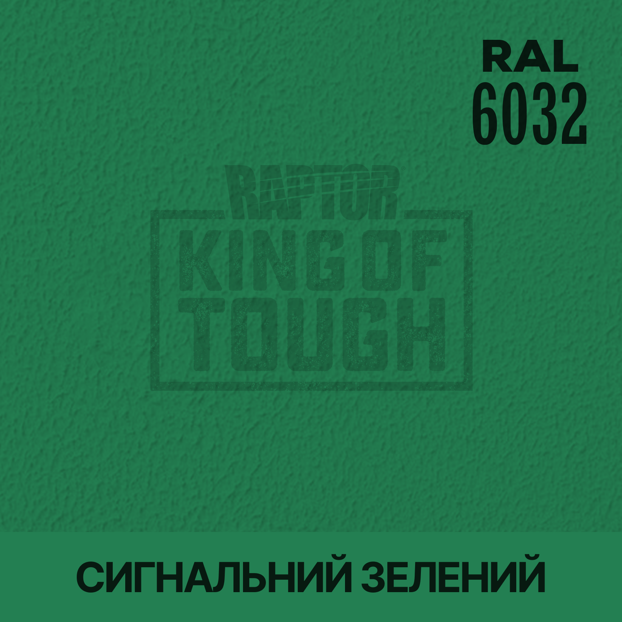 Пігмент для фарбування покриття RAPTOR™ Сигнальний зелений (RAL 6032)