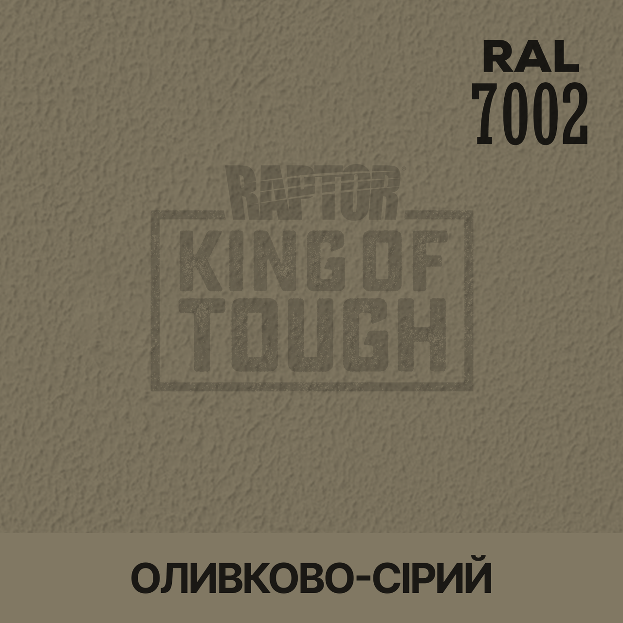 Пігмент для фарбування покриття RAPTOR™ Оливково-сірий (RAL 7002)