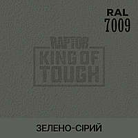 Пигмент для колеровки покрытия RAPTOR Зелёно-серый (RAL 7009)