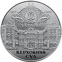 Пам`ятна медаль `100 років утворення Генерального Суду Української Народної Республіки`