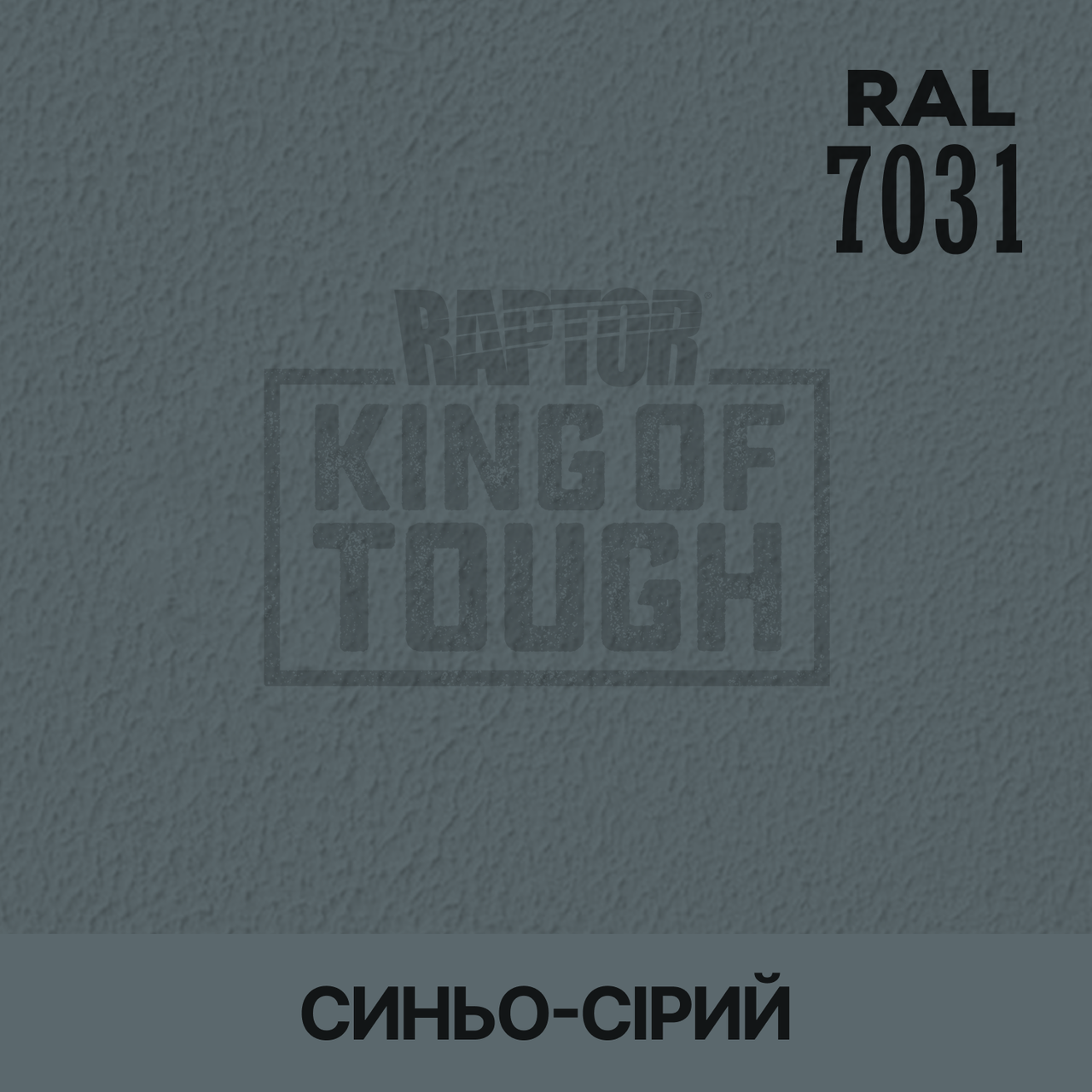 Пігмент для фарбування покриття RAPTOR™ Синьо-сірий (RAL 7031), фото 1