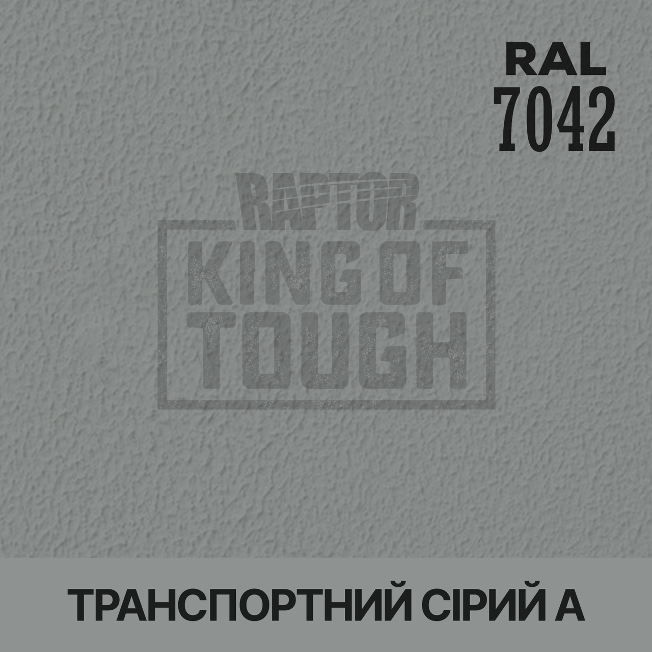 Пігмент для фарбування покриття RAPTOR™ Транспортний сірий А (RAL 7042)