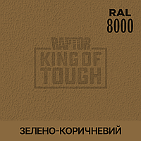 Пигмент для колеровки покрытия RAPTOR Зелёно-коричневый (RAL 8000)