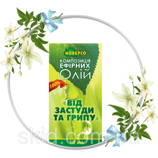 КОМПОЗИЦІЯ «ВІД ЗАСТУДИ ТА ГРИПУ» 10мл.