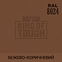 Пигмент для колеровки покрытия RAPTOR Бежево-коричневый (RAL 8024)