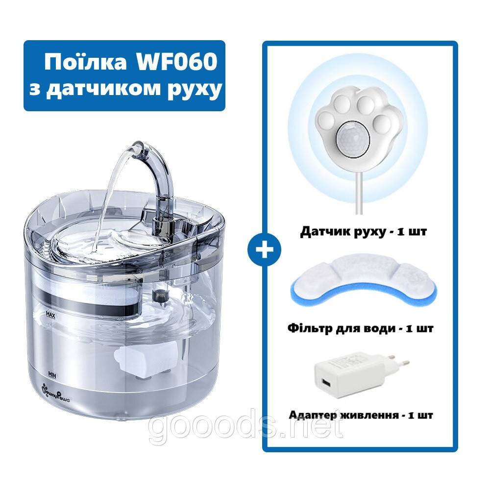 Питний фонтан з датчиком руху поїлка для домашніх тварин 2 л WF060, фото 1