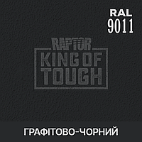 Пигмент для колеровки покрытия RAPTOR Графитно-черный (RAL 9011)