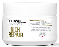 Маска Goldwell Dualsenses Rich Repair 60 сек. відновлююча для сухого та пошкодженого волосся 200 мл