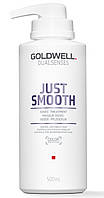 Маска Goldwell Dualsenses Just Smooth 60 сек. разглаживающая для непослушных волос 500 мл