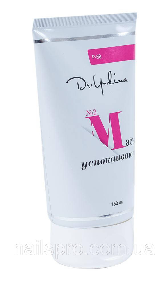 Маска заспокійлива №2 Dr.Yudina P68, 150 мл