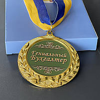 Медаль "Геніальному бухгалтеру", рос., Медаль подарочная "Гениальному бухгалтеру", фото 3