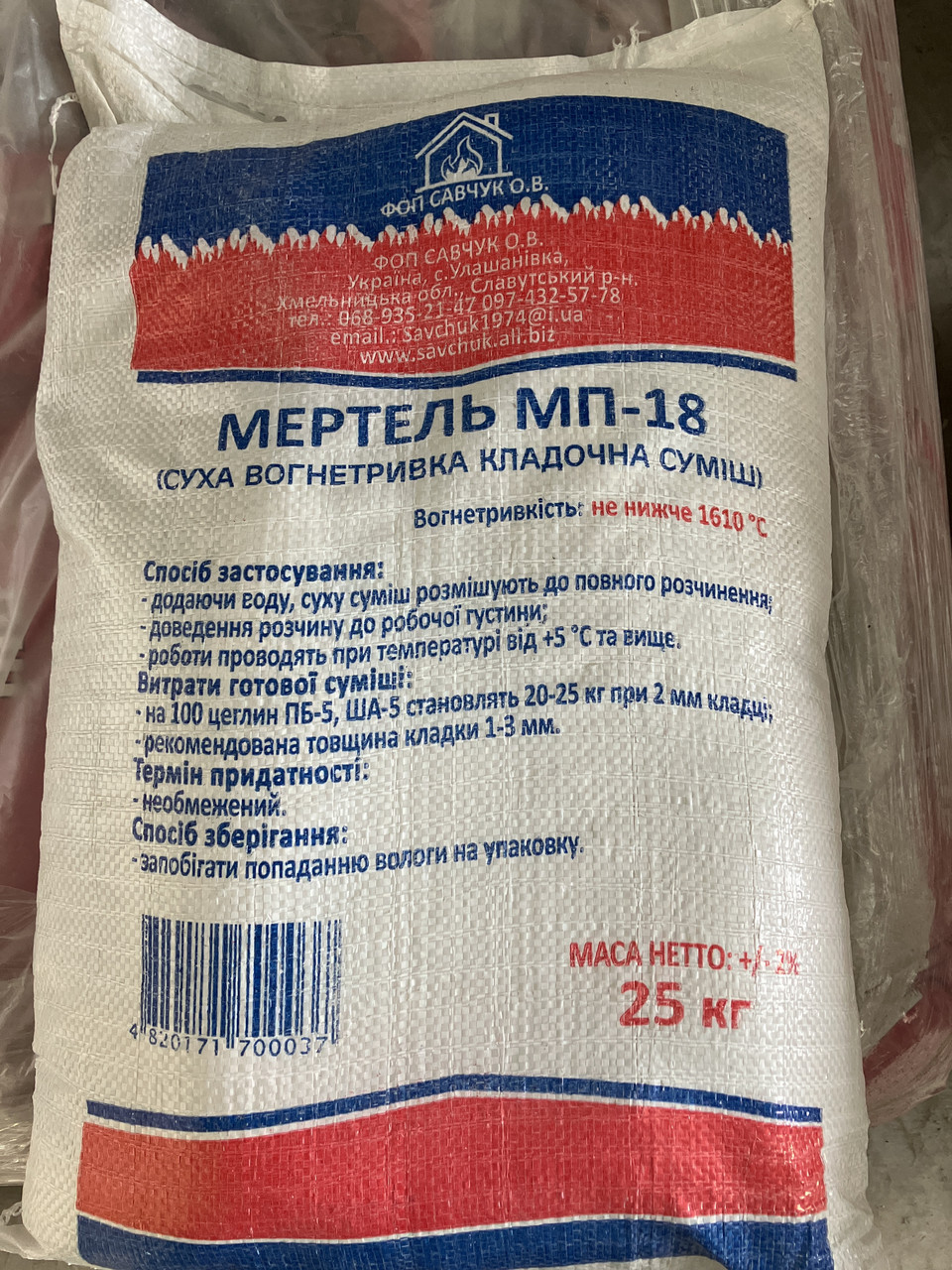 Купить Мертель вогнетривкий МП-18 (25)кг, цена 157 грн — Prom.ua (ID ...