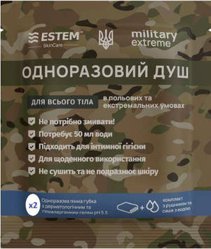 Одноразовий сухий душ для військових-комплект "ESTEM MILITARY EXTREME X2"