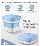 Компактна складана пральна машина Folding Washing Machine блакитна, фото 4