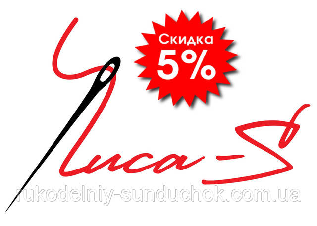 Знижка 5% на набори "Luca-S"