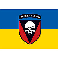 Флаг 72-й отдельной механизированной бригады имени Черных Запорожцев (72 ОМБр) 135x95 см (flag-00169)