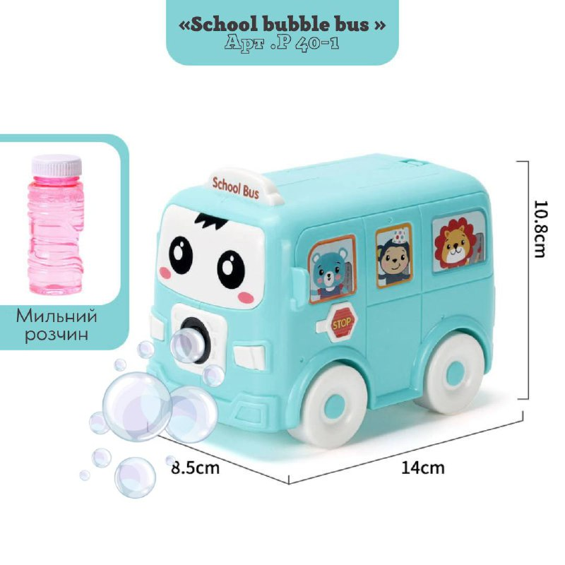 Машинка генератор Шкільний автобус з мильними бульбашками  "School bubble bus" P 30   Блакитний