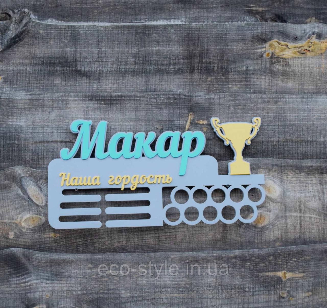 Медальниця, тримач для медалей, холдер для медалей. Наш чемпіон, фото 1