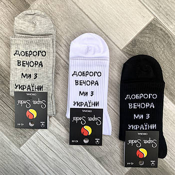 Шкарпетки чоловічі демісезонні бавовна Super Socks, арт 001, розмір 39-42, асорті, 08536