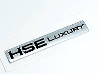 Шильдик HSE luxury Эмблема Range Rover на крышку багажника Land Rover Lr062324  A1218225