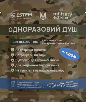 Одноразовий сухий душ для військових-комплект "ESTEM MILITARY COMFORT PLUS"