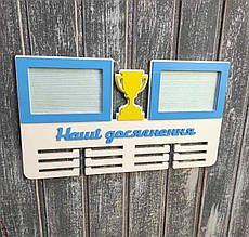 Медальниця, тримач для медалей, холдер для медалей. Наши досягнення