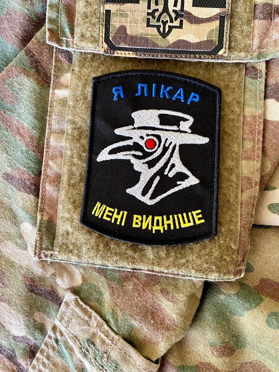 Шеврон “Я лікар,мені видніше”.