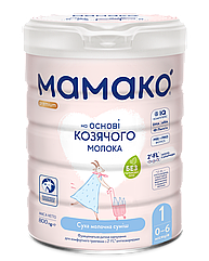 МАМАКО 1 800 гр, Суха молочна суміш на козячому молоці МАМАКО 1 PREMIUM 0-6 міс, 800 гр
