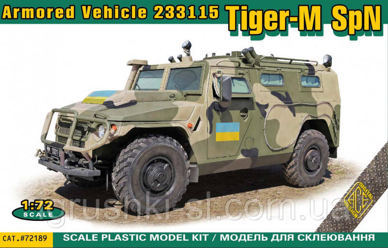 Збірна модель (1:72) Бронеавтомобіль STS "Tiger" на службі у Збройних силах України