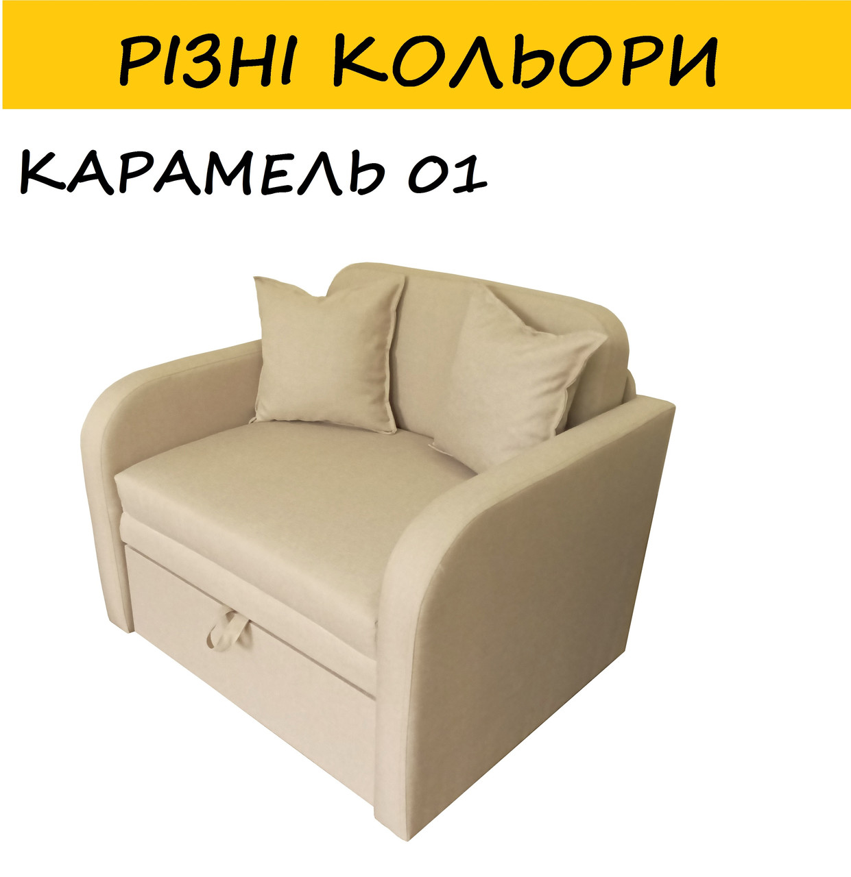 Крісло розкладне "Ельф-В 80". Різні кольори.