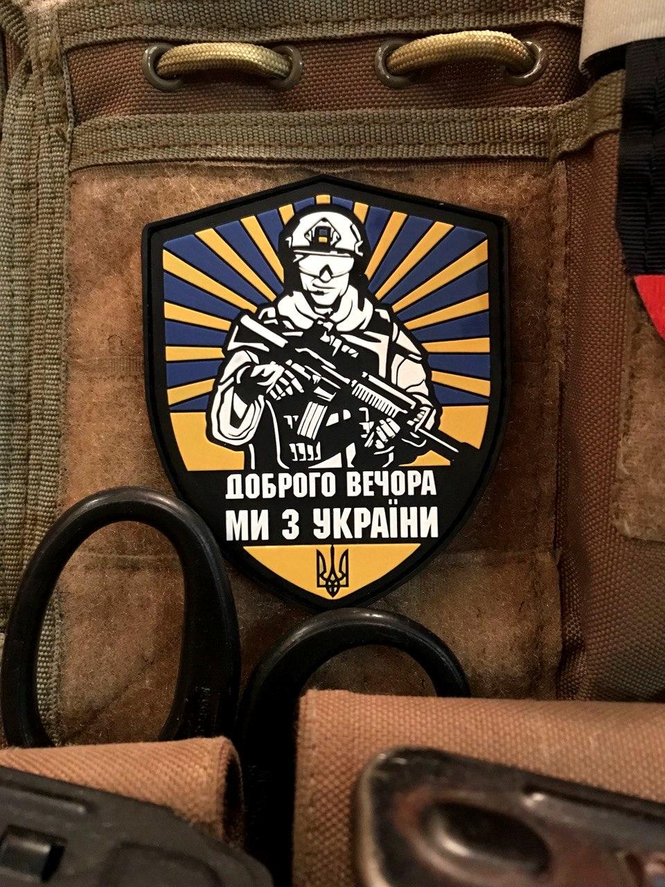 ПВХ шеврон «Доброго вечора,ми з України»
