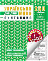 РОЗПРОДАЖ! Українська література. Довідник 7-11 класи, Видавництво АССА