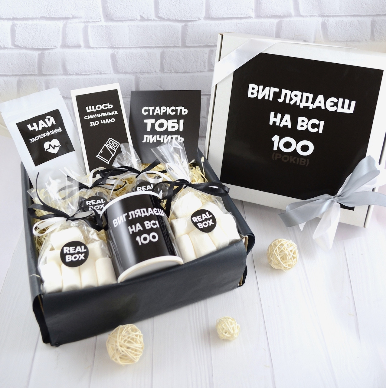 Подарунковий бокс "Виглядаєш на всі 100 (років)". Оригінальний подарунок на День народження для хлопця чи дівчини.