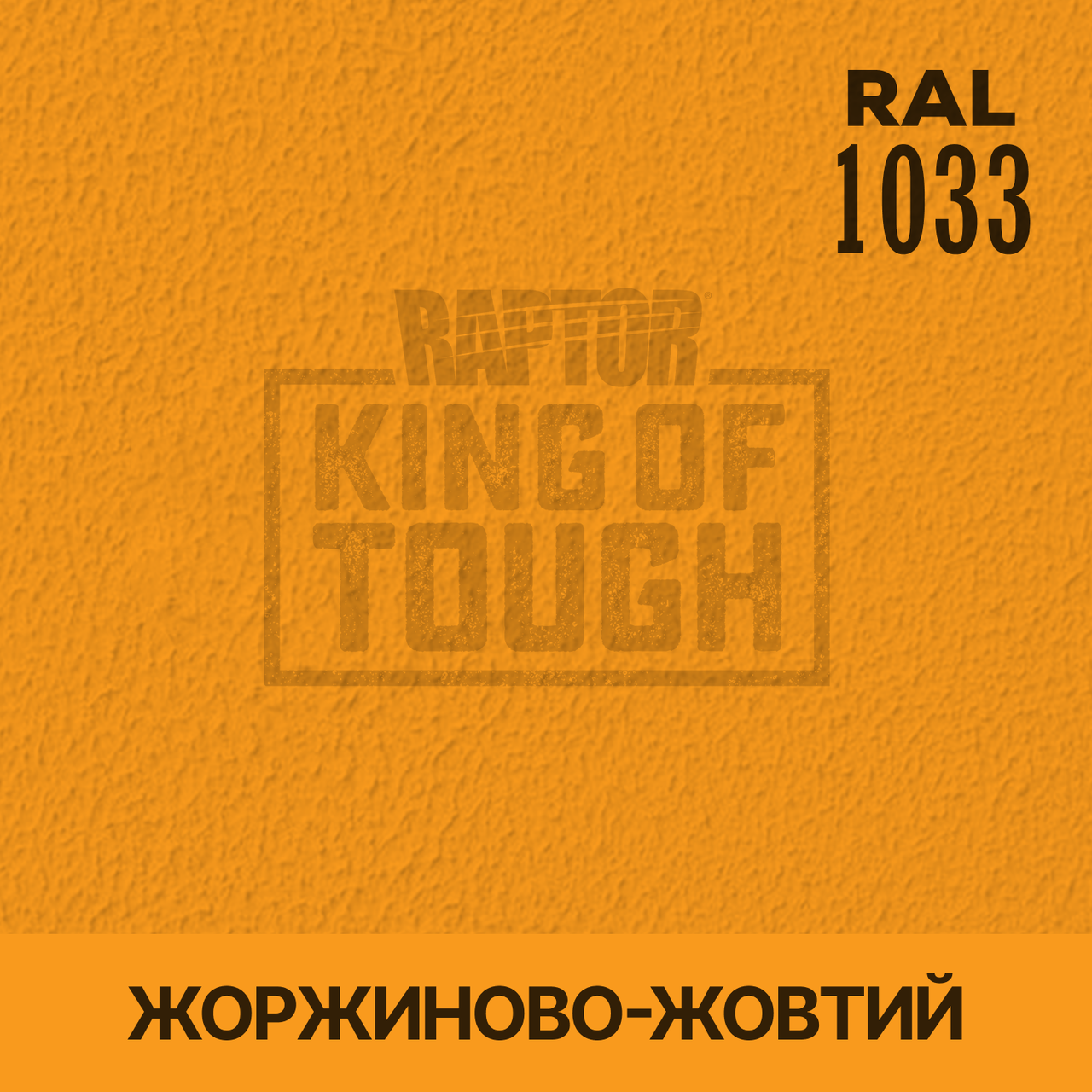 Пігмент для фарбування покриття RAPTOR™ Жоржино-жовтий (RAL 1033)