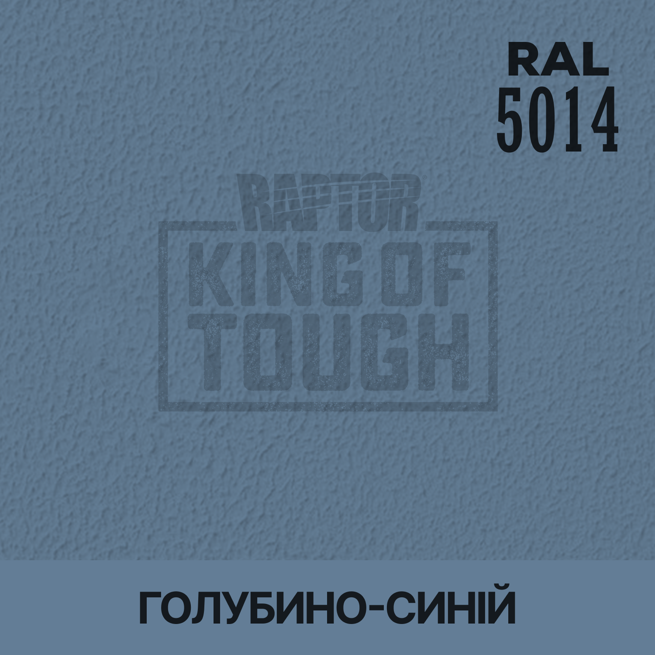 Пігмент для фарбування покриття RAPTOR™ Голубино-синій (RAL 5014)