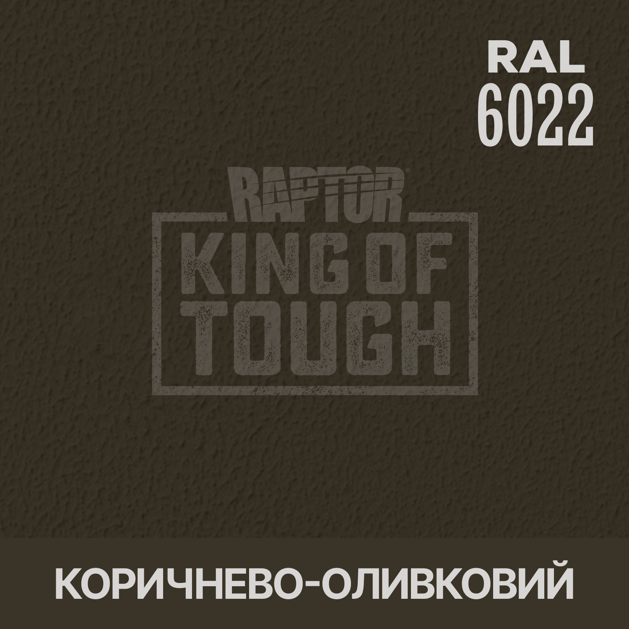 Пігмент для фарбування покриття RAPTOR™ Коричнево-оливковий (RAL 6022)