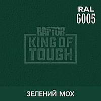 Пигмент для колеровки покрытия RAPTOR Зелёный мох (RAL 6005)