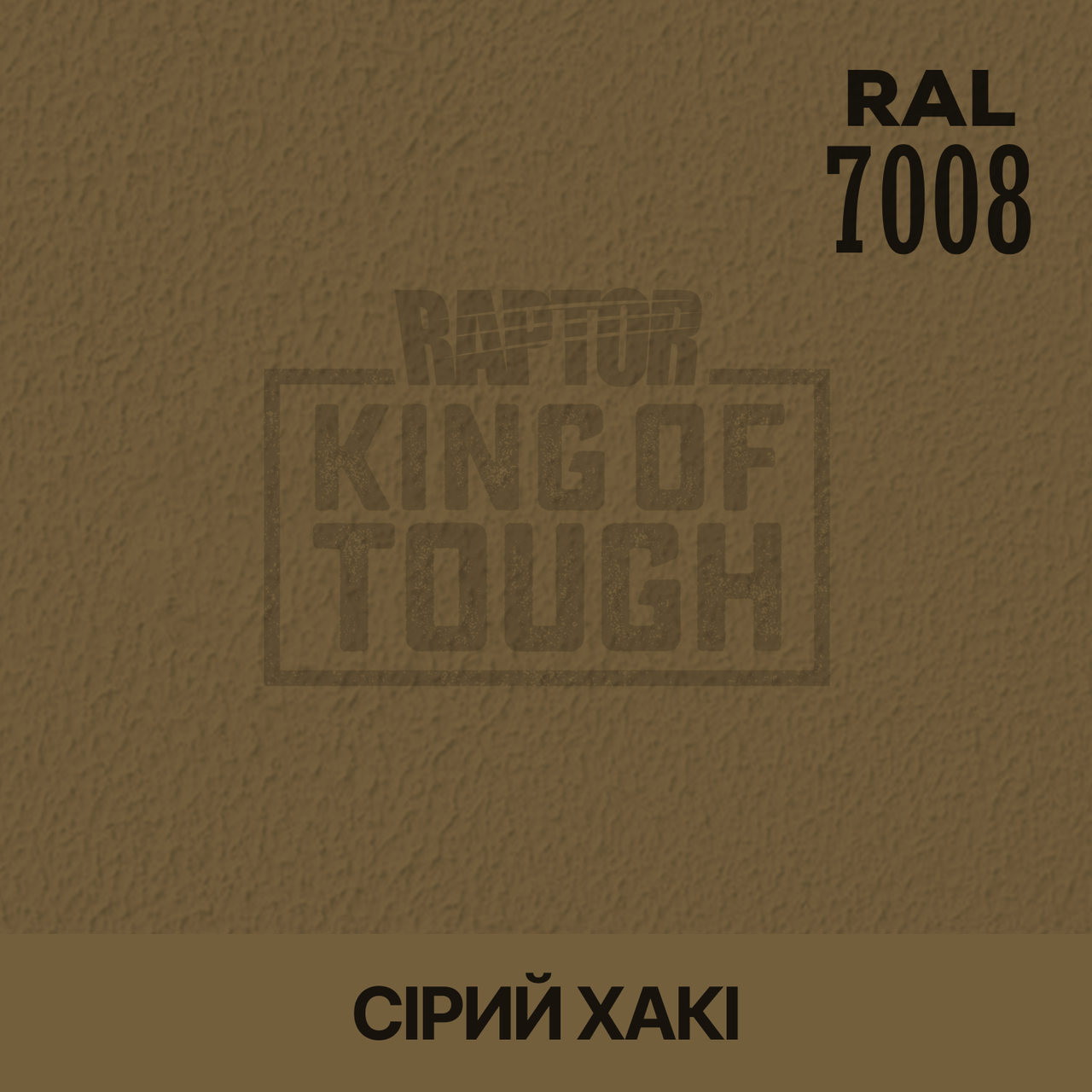 Пігмент для фарбування покриття RAPTOR™ Сірий хакі (RAL 7008)