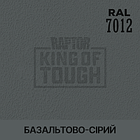 Пигмент для колеровки покрытия RAPTOR Базальтово-серый (RAL 7012)