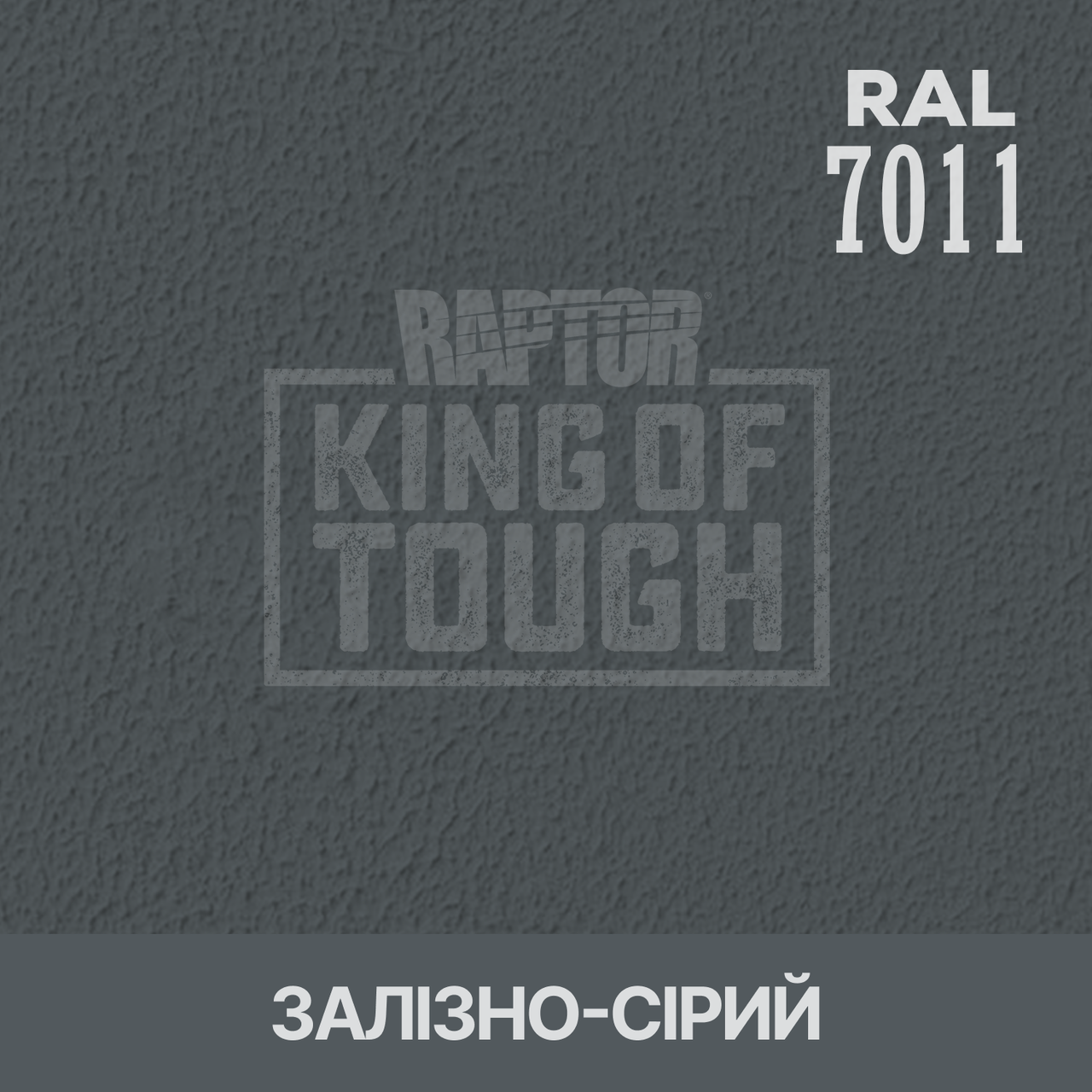 Пігмент для фарбування покриття RAPTOR™ Залізно-сірий (RAL 7011)