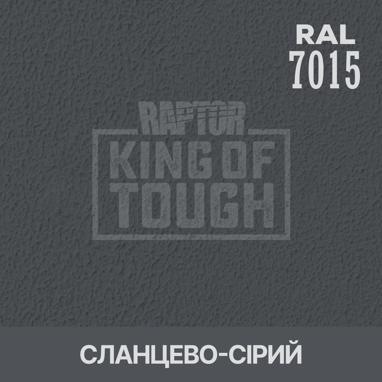 Пігмент для фарбування покриття RAPTOR™ Сланцево-сірий (RAL 7015), фото 1