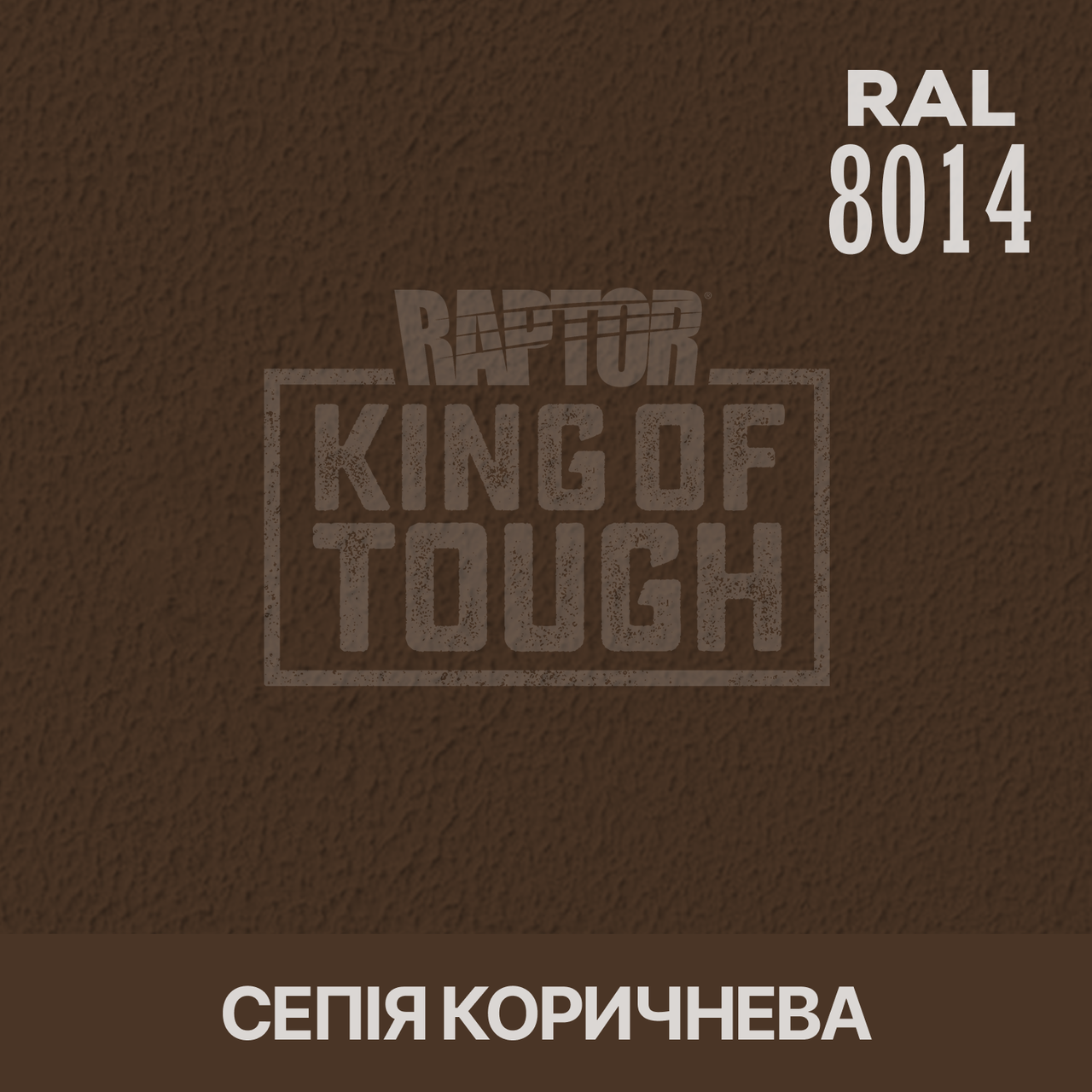 Пігмент для фарбування покриття RAPTOR™ Сепія коричнева (RAL 8014)