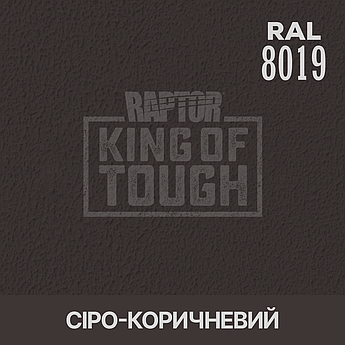 Пігмент для фарбування покриття RAPTOR™ Сіро-коричневий (RAL 8019)