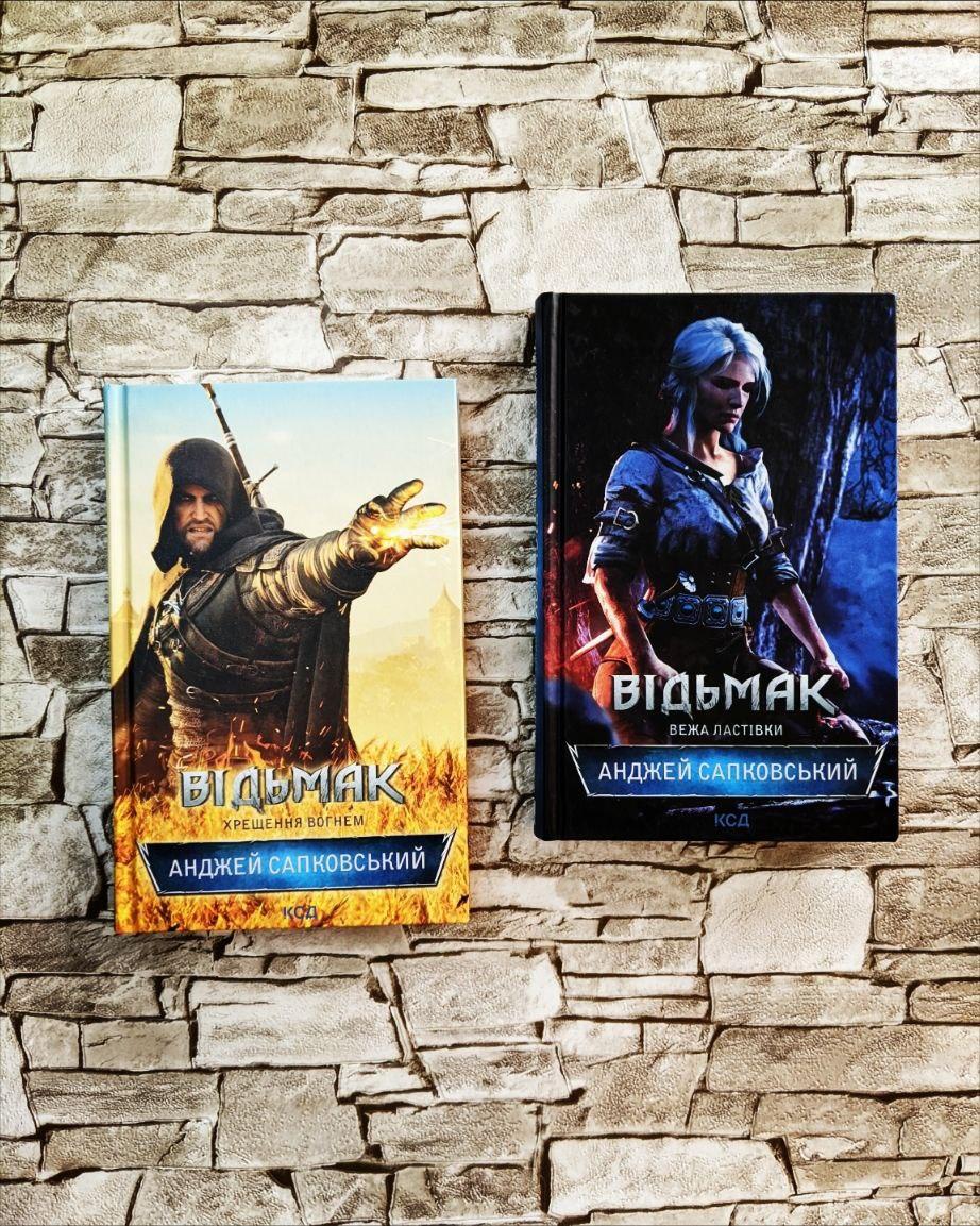 Набір книг Відьмак: "Хрещення вогнем" Книга 5, "Вежа Ластівки" Книга 6 Анджей Сапковський, фото 1