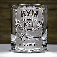 Склянка для віскі з гравіюванням напису КУМ №1 Найкращий у світі - подарунок для кума