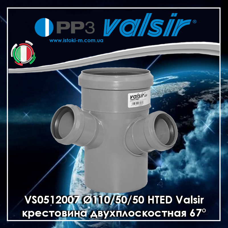 Хрестовина двоплощинна 67° Ø110x50x50 HTED Valsir VS0512007