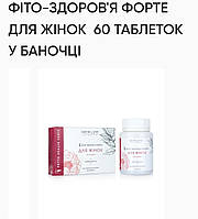 Фито здоровье Форте для женщин. 60табл.по 500mg New life.Нормализация: гормонального фона менопаузы, сна.