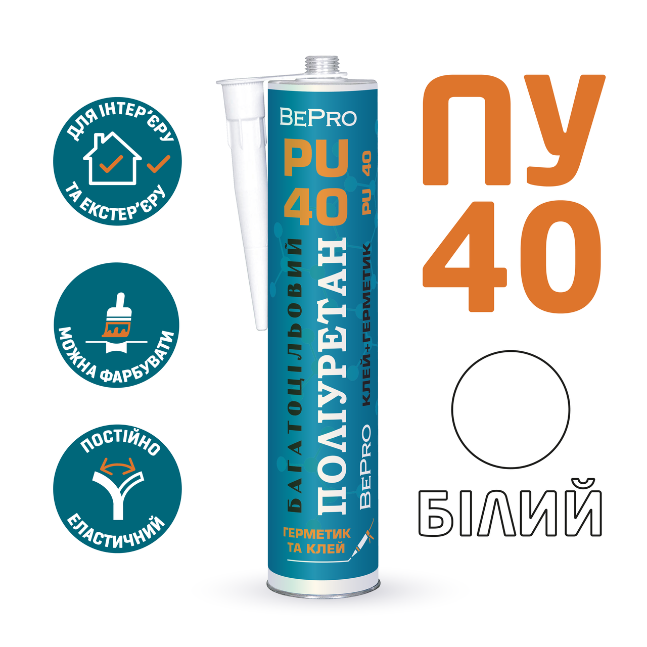 Поліуретановий клей-герметик BePro PU 40 білий, 310 мл