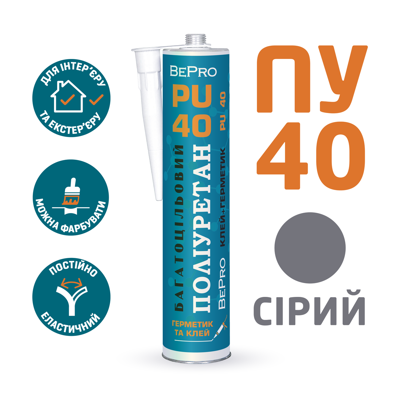 Поліуретановий герметик сірий BePro PU-40 (310 мл)
