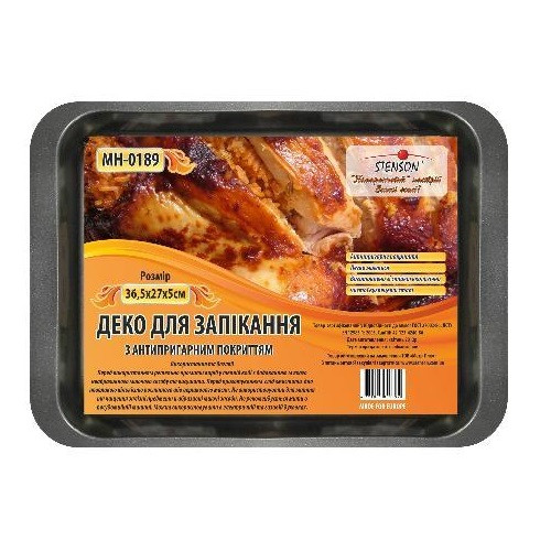 Деко для запікання STENSON 36.5 х 27 х 5 см (MH-0189) Прямокутний